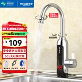 美菱（MeiLing）电热水龙头下进水速热即热式热水宝快速热电热水器冷热两用家用速热水龙头MF-D349银色款