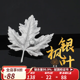 銀器天下 银叶子泡茶999足银茶滤煮水煮茶神器软化水质鱼茶宠摆件观赏收藏 银〖枫叶〗约3.9克