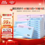婴儿保湿抽纸3层60抽20包柔纸巾S码云柔巾*110抽18包M码乳霜纸