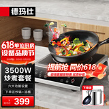 德玛仕（DEMASHI）商用电磁炉大功率3500w大电磁炉炒菜电池炉电磁灶大锅灶炒菜电炒炉火锅【全铜线圈】 炒煮套餐【炒锅+汤桶】35P6-CM1