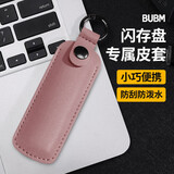 必优美 U盘收纳包保护套 防丢防摔外壳便携小巧钥匙扣 U盘专用保护套 PU皮革 红沙色