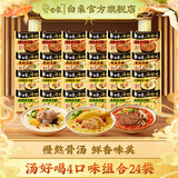 白象汤好喝方便面24袋整箱装泡面多口味网红泡面方便零速食 【4口味24袋装】鸡+猪+牛+羊