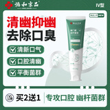 协和京品幽门螺旋杆菌牙口腔抑菌膏去口臭口气重治疗幽门螺杆菌四联益生菌