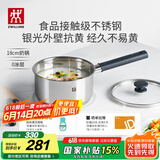 双立人（ZWILLING）奶锅不锈钢抗黄无涂层婴儿辅食锅SILVER 银光系列热奶煮面锅 18cm