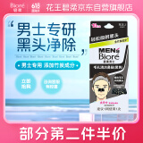 碧柔（Biore）男士竹炭清洁鼻贴去黑头粉刺 撕拉式鼻膜10片装 深层清洁 草莓鼻