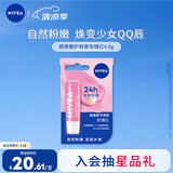 妮维雅（NIVEA）妮维雅玫瑰红护唇膏4.8g长效滋润自然粉嫩