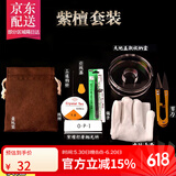 彩荷 文玩刷子包整套金刚星月紫檀核桃橄榄核清洁上油保养套餐 紫檀专用套装