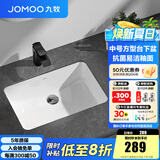 九牧（JOMOO）台下盆陶瓷盆卫生间洗手盆防溅水抗菌易洁单盆面盆家用(不含下水) 【中-方形台下盆】12733KA