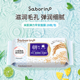 Saborino早安面膜米肌弹力款28片*1包 补水保湿紧致弹润  生日礼物