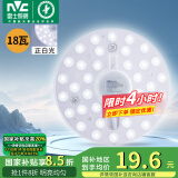 雷士（NVC）led吸顶灯芯改造灯板磁吸灯泡灯条贴片替换灯盘光源灯珠灯管 18瓦白光/8-12㎡含接线柱