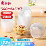美丽雅 一次性碗食品级塑料方圆碗360ml*50只 加厚耐高温饭盒打包汤碗