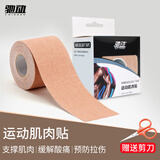驰动肌肉贴运动绷带弹力肌贴自粘肌内效贴拉伤运动胶带贴布5cmx5m肉色