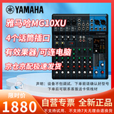 YAMAHA雅马哈模拟调音台MG06 MG06X MG10 MG10XU MG12 MG12XU MG16 MG16XU MG20 MG20XU 调音台MG10XU