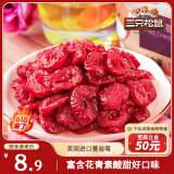 三只松鼠蔓越莓干100g/袋 蜜饯果干休闲零食酸甜果脯