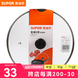 苏泊尔（SUPOR）锅盖G型可视钢化玻璃煎锅炒锅不粘锅平底锅锅盖通用配件 【30CM圆把手】TL022-3