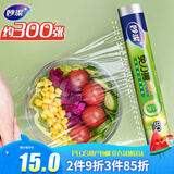 妙洁 免刀撕保鲜膜断点 大号*90米 食品级冰箱微波炉适用