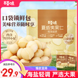 百草味轻海盐味夏威夷果仁200g 袋装每日坚果休闲零食坚果炒货干果团购