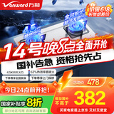 万和（Vanward）国家补贴20%【小灶君】B6液化气燃气灶具煤气炉双灶嵌入式不锈钢4.5kW家用猛火一级能效家电 B6B60