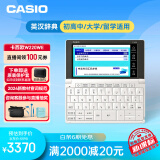 卡西欧（CASIO）卡西欧电子词典 E-W220WE2024新教材英汉牛津英语电子词典大学生 中高考词汇拓展单词学习机雪瓷白