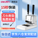 得力（deli）财务凭证装订机会计档案办公家用专用手动打孔机全自动热熔胶铆管胶管胶装打洞器凭证电动装订机 33669S装订机-30mm装订厚度附100根铆管