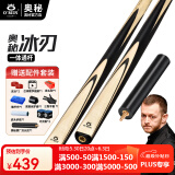 奥秘（O’MIN）冰刃台球杆小头通杆英式斯诺克球杆中八专用中头桌球杆新手进阶 【11.5mm】通杆+单杆赠配件