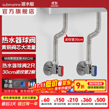 潜水艇（Submarine）全通径大流量球阀全铜主体壁挂炉燃气热水器球阀角阀4/6分四分 灰色-热水器辅材4件套-30厘米管