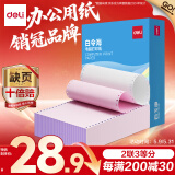 得力（deli）【缺页十倍赔】白令海二联三等分可撕边针式电脑打印纸 彩色(白红) 600页/箱 241-2-1/3CS
