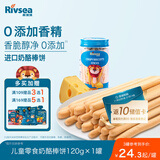 禾泱泱炭烧棒奶酪棒饼120g 宝宝零食长条饼干烘焙非油炸