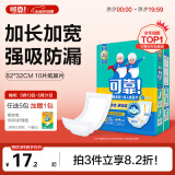 可靠（COCO）成人纸尿片尺寸82*32cm 10片产妇纸尿片老年人尿片