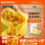 融厨玉米方糕810g（9个 发糕米糕馒头 儿童早餐半成品 面点速食）