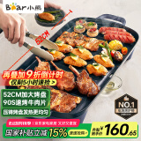 小熊（Bear）烤肉锅电烤盘 电烤炉烧烤家用多功能电烧烤炉 52cm加大烤盘猛火速烤轻油少烟不粘烤串烤肉机 E20U1