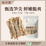 裕庆堂天目山笋干180g 扁尖笋笋嫩笋干雷笋农家特产野竹笋火锅食材