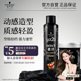 施华蔻（Schwarzkopf）got2b酷印套装(发胶250ml+发蜡100g)定型蓬松喷雾发蜡发泥