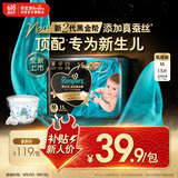 帮宝适【新生儿顶配】黑金帮纸尿裤添加真蚕丝M15小正装试用夏天尿不湿