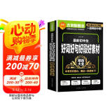 最新初中生好词好句好段好素材精选大全 丰富的优秀句段及佳作素材大宝库 90多个主题分类易检索