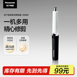 松下（Panasonic）电动鼻毛修剪器男士剃鼻毛器修剪鼻毛刮鼻毛修剪神器小巧便携 生日节日礼物送男士 GN20-K