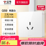 公牛（BULL）明装开关插座面板 超薄大板明盒无需底盒走明线 G59系列 象牙白 【三孔16A(空调热水器)】大板