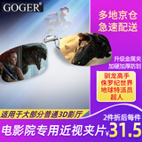 Goger谷戈电影院3D眼镜偏振偏光不闪式3d影院近视专用 RealD夹片（适用大部分3D影厅）
