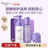 Dr.Soins诗丸准孕妇护肤品面霜爽肤水洗面奶敏感肌化妆品专用保湿修护套装