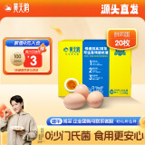 黄天鹅鸡蛋可生食鸡蛋20枚单枚53g鸡蛋礼盒源头直发鲜鸡蛋