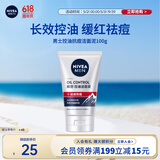 妮维雅（NIVEA）男士新升级【祛痘】洁面100g洗面奶护肤控油改善痘肌水杨酸青少年