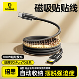 倍思Type-c磁吸数据线6A超级快充100W/88W/66W/40W华为荣耀充电线适用小米安卓手机平板Mate70/60/50