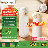 小熊（Bear）保温杯316不锈钢内胆弹跳盖杯子保冷保温杯便携学生水杯460mL白色