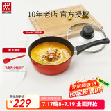 双立人奶锅汤锅煮粥泡面锅煮面锅婴儿辅食锅平底电磁炉小锅 Style不粘奶锅 20cm
