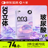 大象避孕套啵啵果冻16只 超薄003华熙生物玻尿酸情趣安全套计生用品