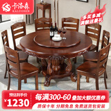 卡洛森（KALUOSEN） 餐桌 中式实木圆形餐桌带转盘10人家用圆桌吃饭歺桌圆餐桌椅组合 1.3m +8椅配转盘（颜色备注）