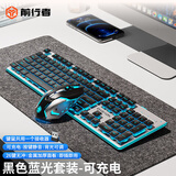 前行者（EWEADN）X7S无线键盘鼠标套装单模2.4G真机械手感低音办公游戏键盘台式电脑笔记本通用外设可充电 黑色蓝光