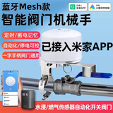 众家悦已接入米家app智能阀门机械手远程控制燃气水管关阀电动自动开关 米家蓝牙Mesh版【可调支架】白色 标配