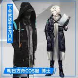 柯霸明日方舟博士cos服 外1套刀客塔C服罗德岛博士动漫cosplay全套 l 男码cos服套装【含面罩手套】
