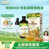 爷爷的农场有机DHA核桃油食用油110ml 凉拌热炒油 赠宝宝辅食食谱